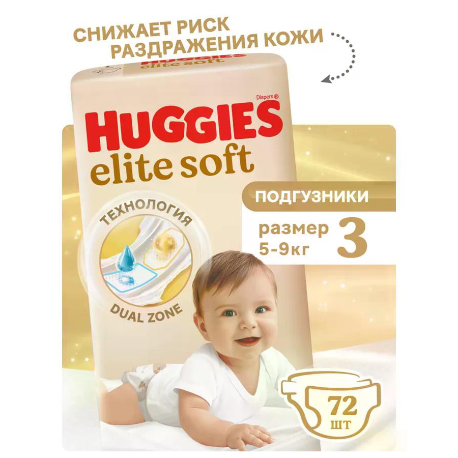Подгузники Huggies Elite Soft 3, (5-9 кг) 72 шт.